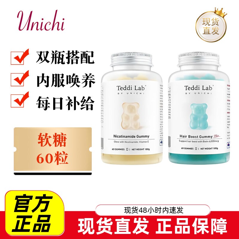 现货仓 澳洲Teddilab by Unichi养发小熊Plus60粒烟酰胺软糖60粒