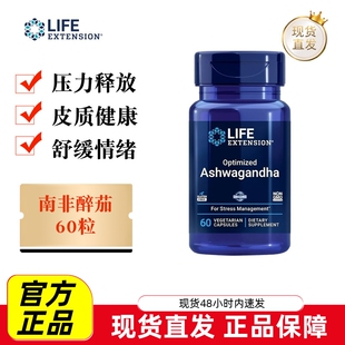 现货仓 美国Life Extension沿寿南非醉茄胶囊60粒皮质醇压力情绪