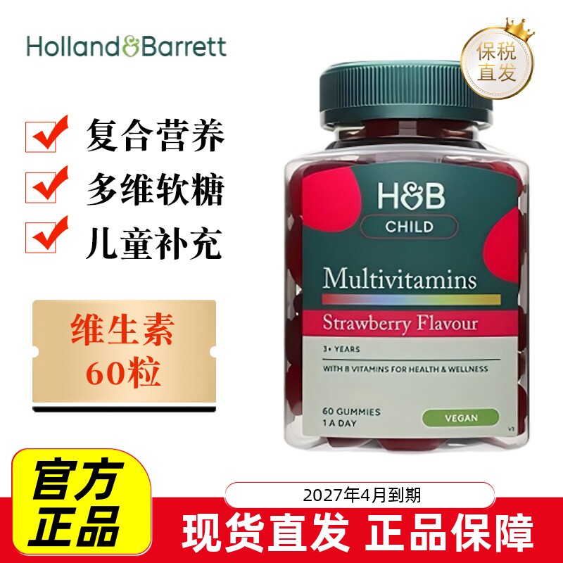 临期 英国Holland Barrett荷柏瑞儿童复合维生素软糖60粒营养素