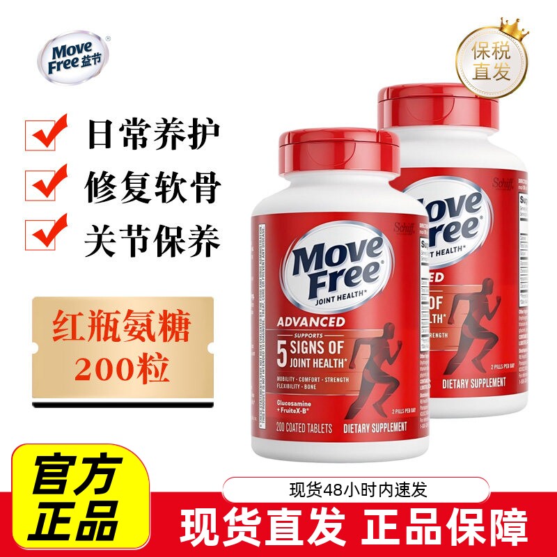 现货仓 2瓶美国Schiff Move Free益节红瓶200粒氨糖软骨素维骨力