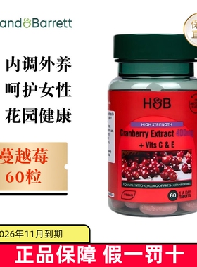 临期 英国Holland Barrett荷柏瑞高浓度蔓越莓片400mg60粒女性