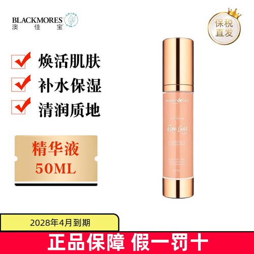 澳洲澳世康金箔精华50ml