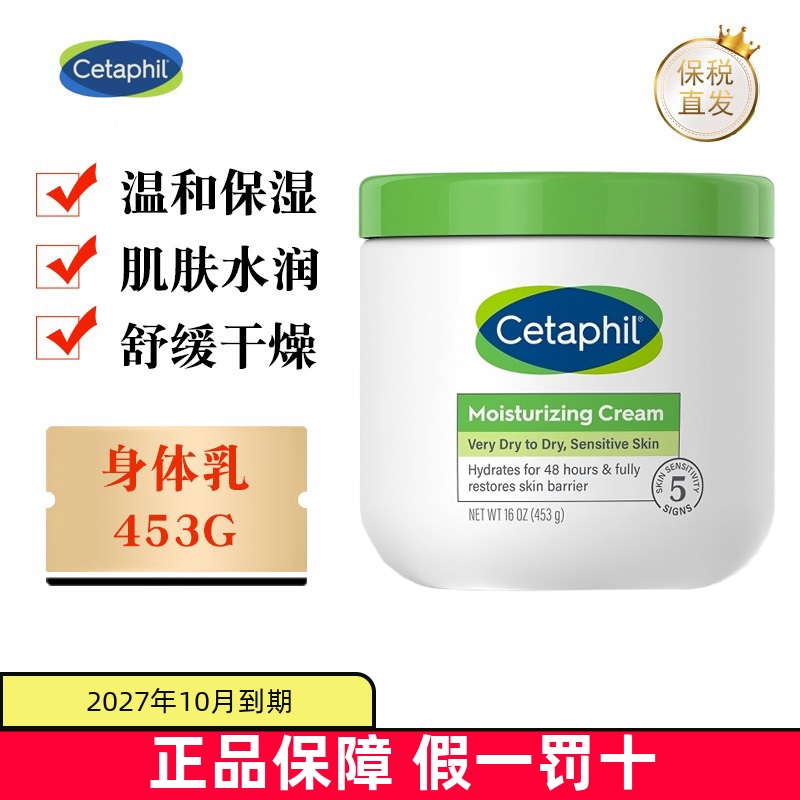 保税仓美版Cetaphil大白罐453g