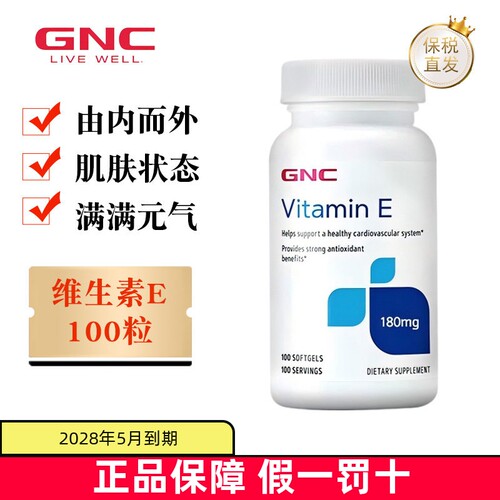 现货仓美国GNC维生素E胶囊100粒