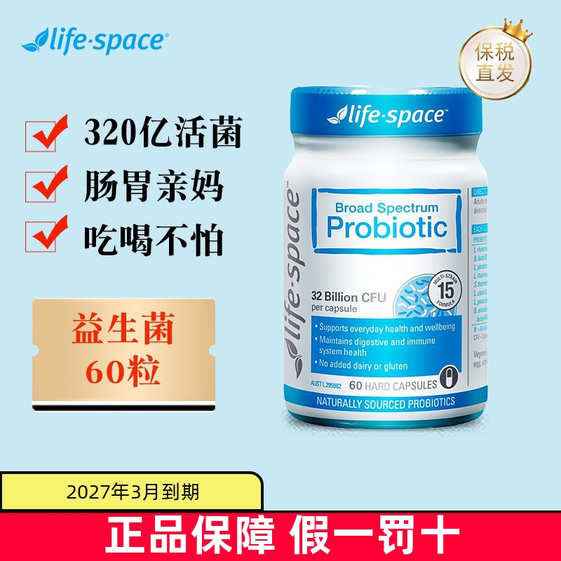保税仓益倍适320亿益生菌60粒