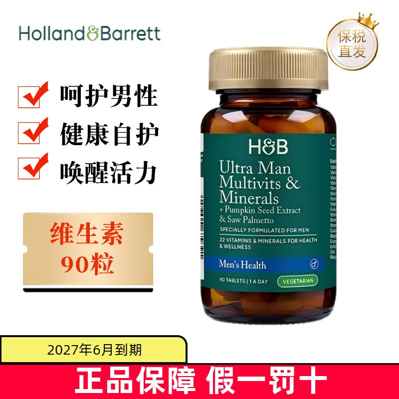 现货仓 英国Holland Barrett荷柏瑞男性复合维生素90粒矿物质营养