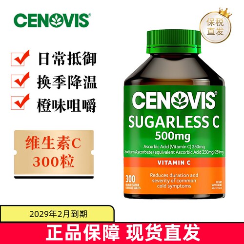 Cenovis维生素C咀嚼片300粒