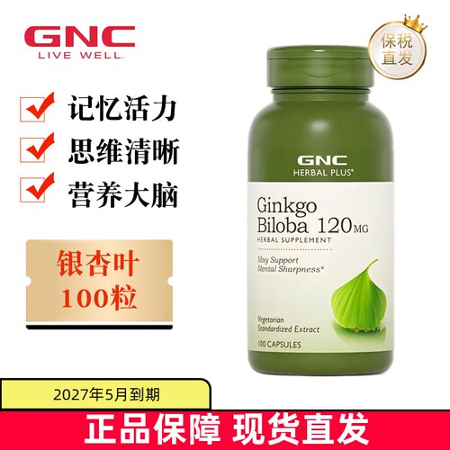 美国GNC健安喜银杏叶100粒