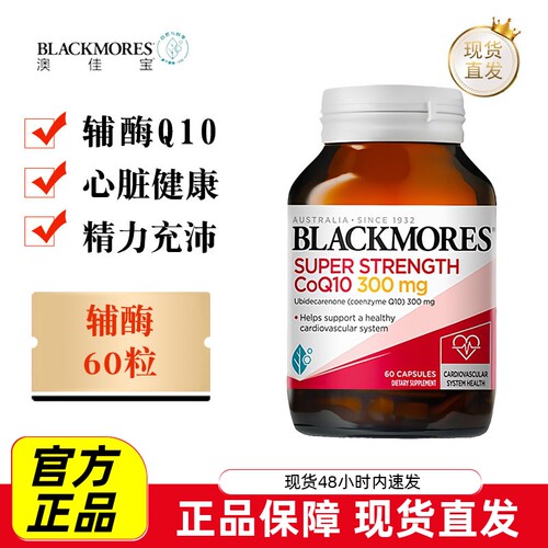 澳洲澳佳宝辅酶300mg60粒