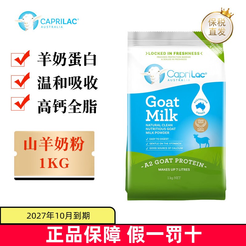 现货仓 澳洲CapriLac佳倍营羊奶粉1KG全脂高钙儿童学生中老年奶粉