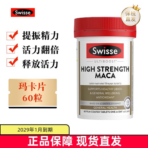现货仓澳洲swisse玛卡片成人男性