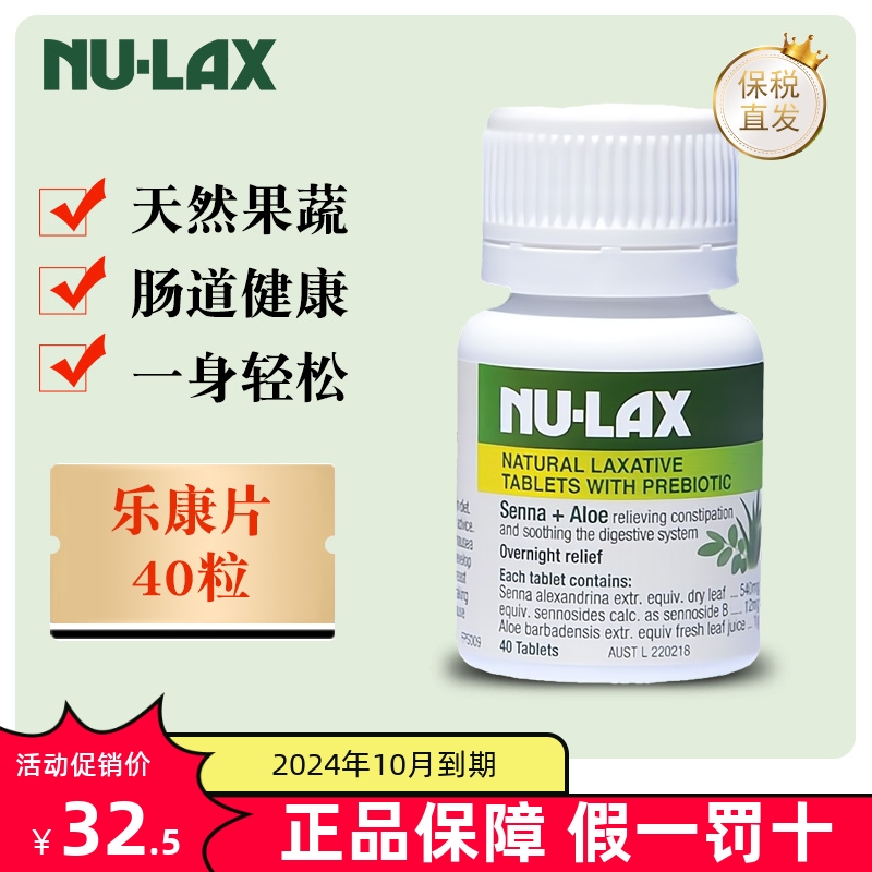 临期澳洲Nulax乐康片芦荟原味西梅味加强版40粒天然果蔬纤维片-封面