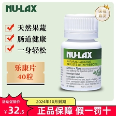 临期 澳洲Nulax乐康片芦荟原味西梅味加强版40粒天然果蔬纤维片