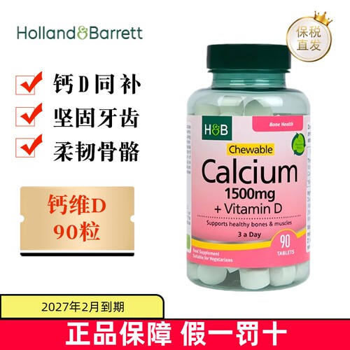 英国荷柏瑞钙维D咀嚼90粒