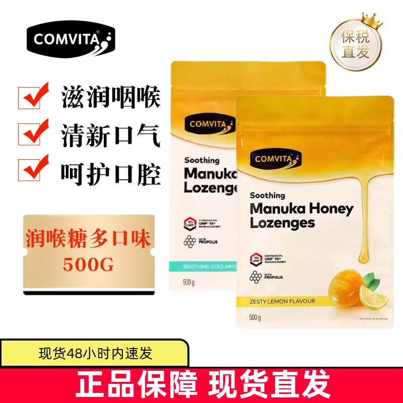 现货仓 新西兰Comvita康维他蜂胶润喉糖500g薄荷柠檬橄榄味UMF10