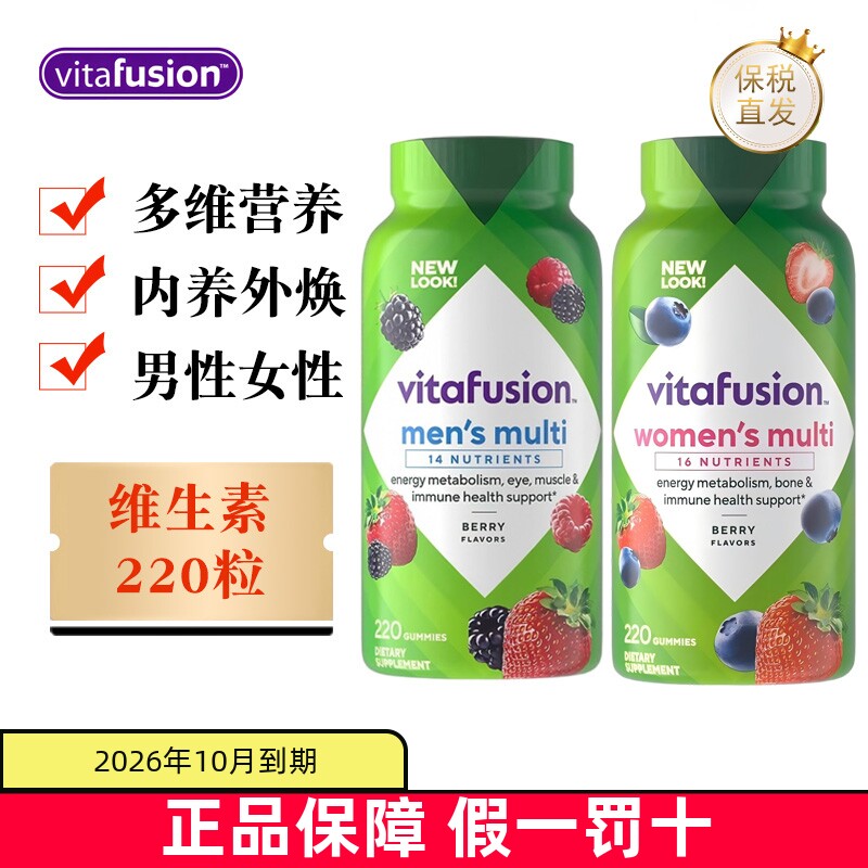 保税仓 美国Vitafusion男性女性复合维生素软糖220粒综合营养健康