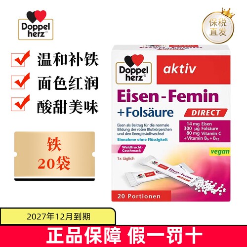 双心女性补铁口服颗粒20条