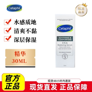 现货仓 韩国Cetaphil丝塔芙自修精华液30ml积雪草神经酰胺补水液