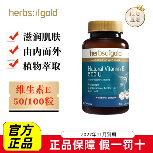 和丽康维生素E胶囊50粒100粒