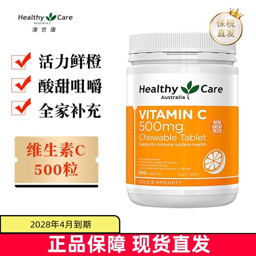 澳洲HealthyCare维生素C咀嚼片