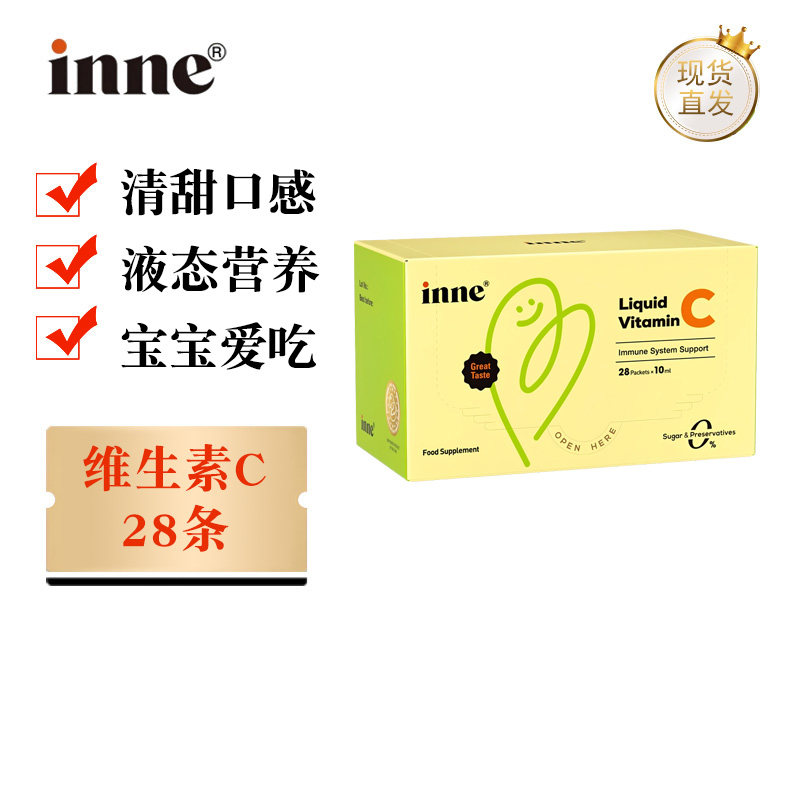 inne因你维生素C甜橙王子