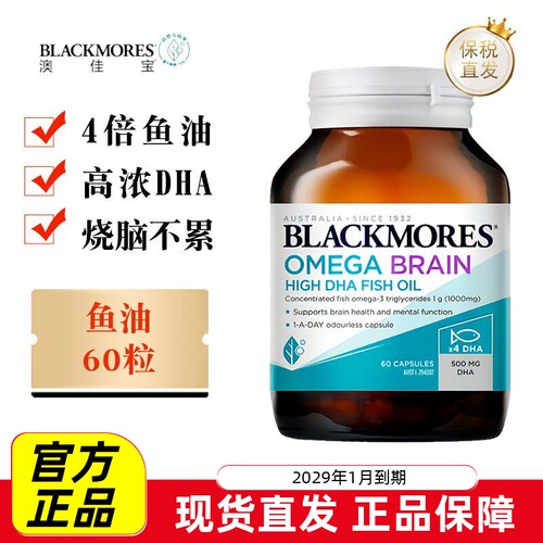 澳佳宝鱼油4倍高浓度60粒