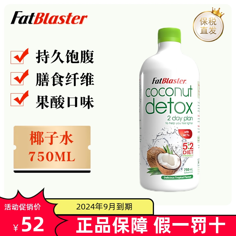 临期 澳洲Fatblaster椰子水750ml红魔水375ml轻断食代餐饱腹汁 保健食品/膳食营养补充食品 其他膳食营养补充剂 原图主图