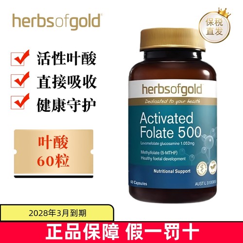 保税仓澳洲HerbsofGold叶酸60粒