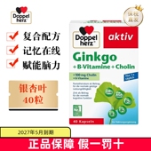 保税仓 德国Doppel Herz双心银杏叶精华胶囊40粒学生成年人记忆力