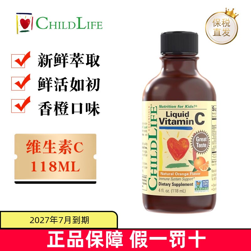 现货仓 美国ChildLife童年时光维生素C营养液118ml儿童液体VC香橙
