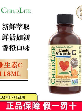 现货仓 美国ChildLife童年时光维生素C营养液118ml儿童液体VC香橙