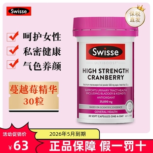 保税仓 澳洲Swisse蔓越莓精华胶囊高浓度25000mg30粒女士私处护理