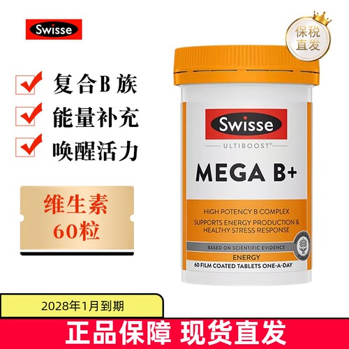 Swisse复合B族维生素60粒
