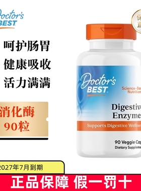 保税仓 美国Doctors Best多特倍斯消化酶胶囊90粒益生菌调节肠道