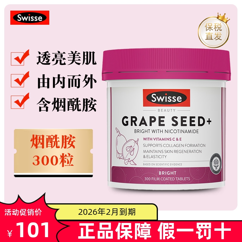 保税仓 澳洲Swisse葡萄籽烟酰胺300粒胶原蛋白透亮小灯泡口服女性 保健食品/膳食营养补充食品 口服美容营养品 原图主图