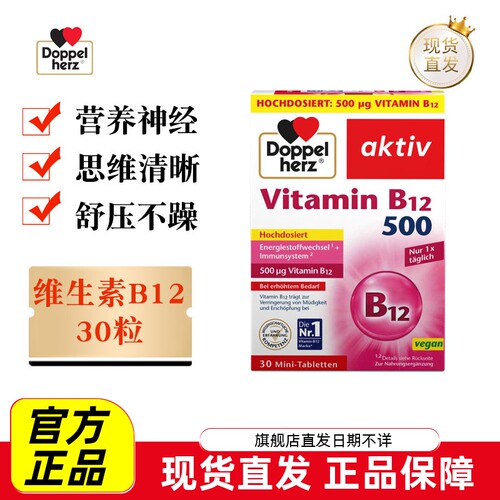 双心维生素B12迷你片30粒