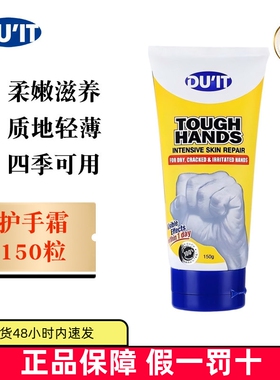 现货仓 澳洲DUIT护手霜150g护理手膜保湿滋润修复舒缓轻薄不油腻