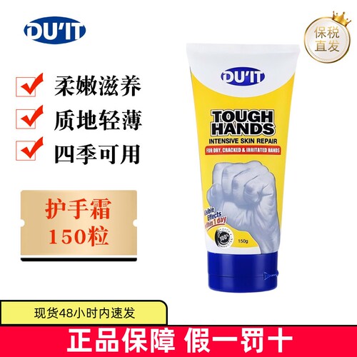澳洲DUIT护手霜150g手膜