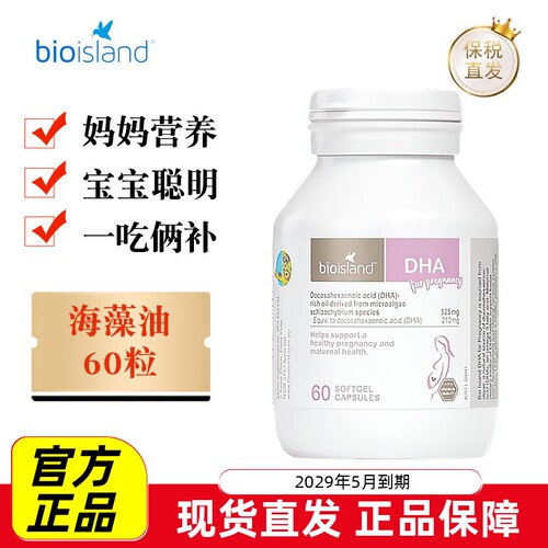 佰澳朗德孕妇DHA胶囊60粒