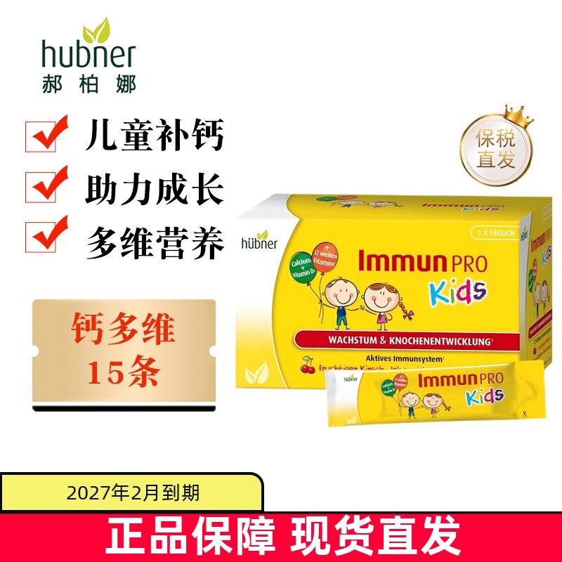 郝柏娜儿童复合维生素15条