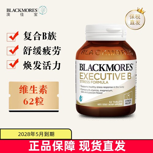 现货仓澳佳宝维生素B族抗压力