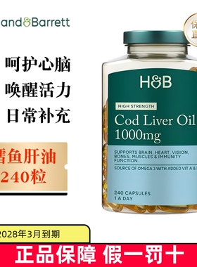 保税仓 英国Holland&Barrett荷柏瑞深海鳕鱼肝油胶囊1000mg240粒