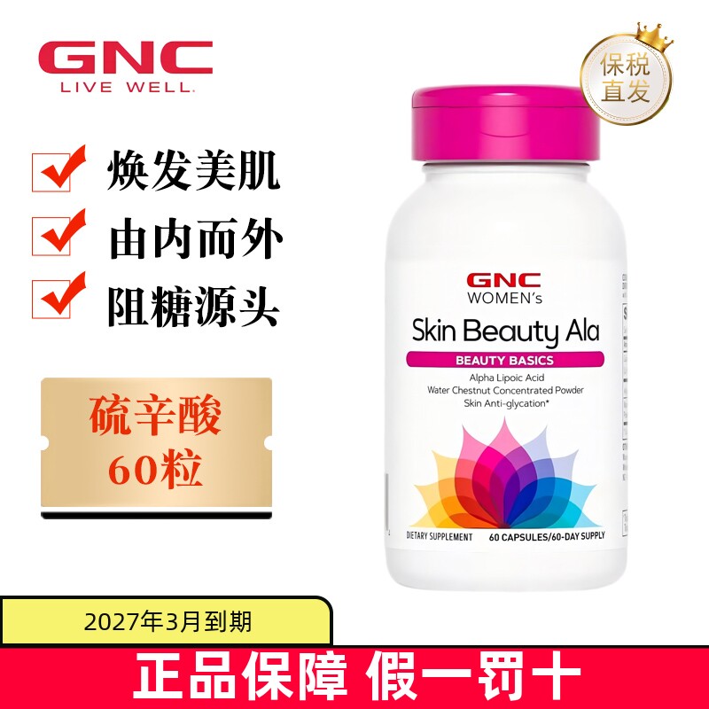 现货仓 美国GNC健安喜糖抗胶囊60粒硫辛酸菱角成年人甜食抵御糖化