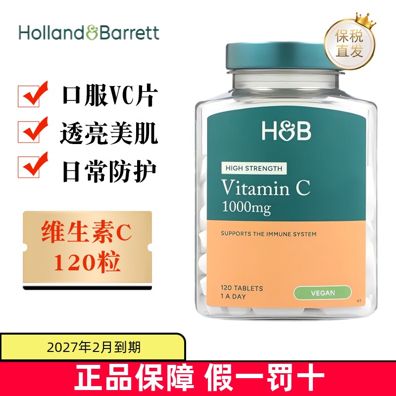 保税仓英国荷柏瑞维生素C120粒