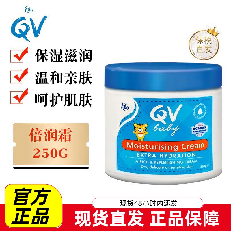 保税仓澳洲QV婴儿倍润霜身体乳