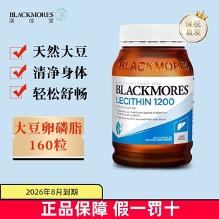 澳洲Blackmores澳佳宝大豆卵磷脂胶囊1200mg160粒心脑血管 保税仓