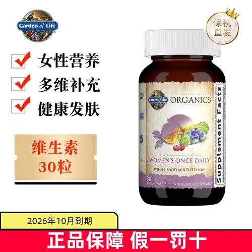 生命花园女士复合维生素30粒