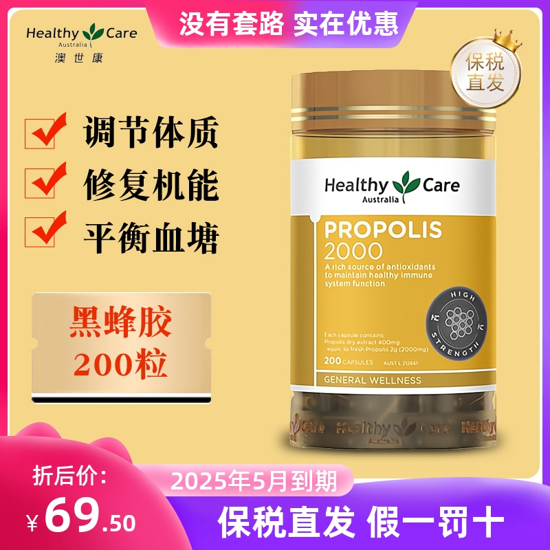 保税仓 澳洲Healthy Care黑蜂胶高浓度软胶囊200粒2000mg正品蜂胶