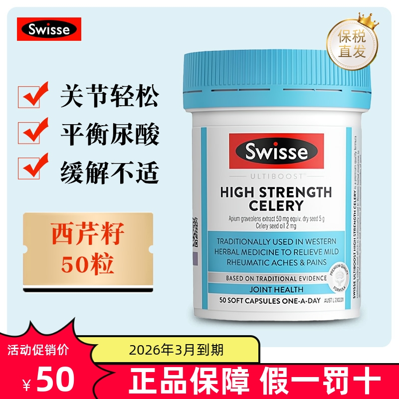 澳洲swisse西芹籽缓解关节