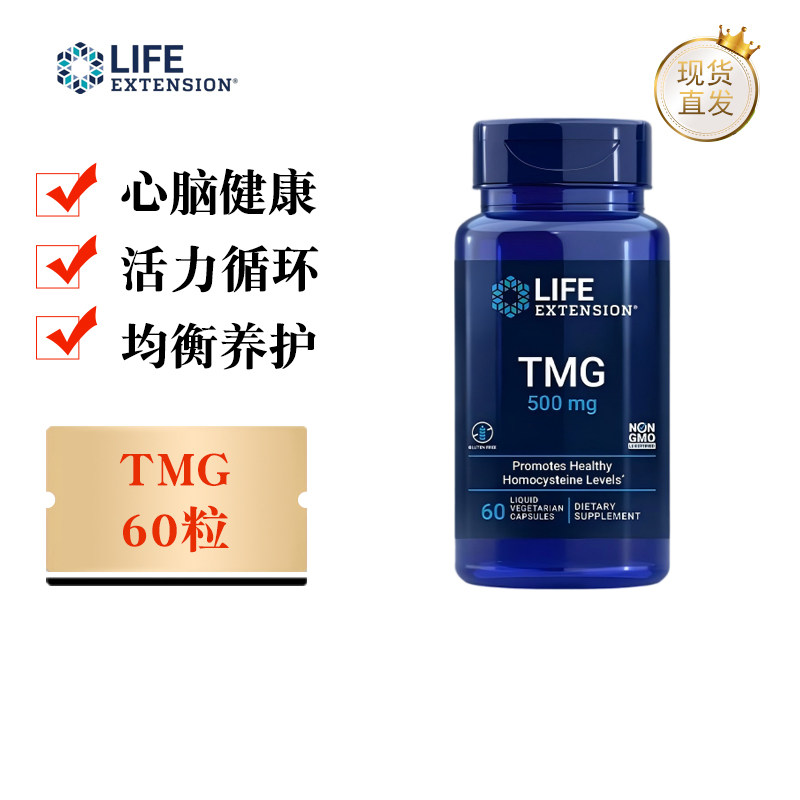 美国沿寿甜菜碱胶囊60粒